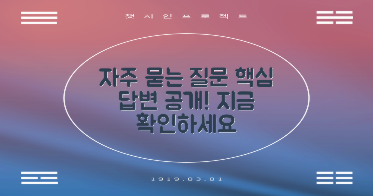 자주 묻는 질문