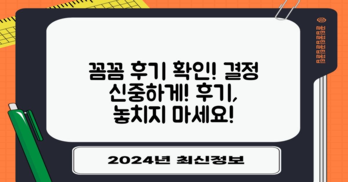 후기 꼼꼼히 확인하고 결정하세요!