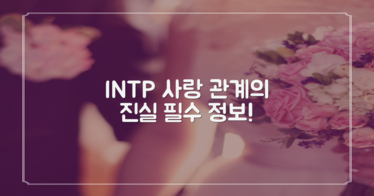 INTP 성격, 사랑, 관계 – 이것이 당신에게 필요한 정보입니다!
