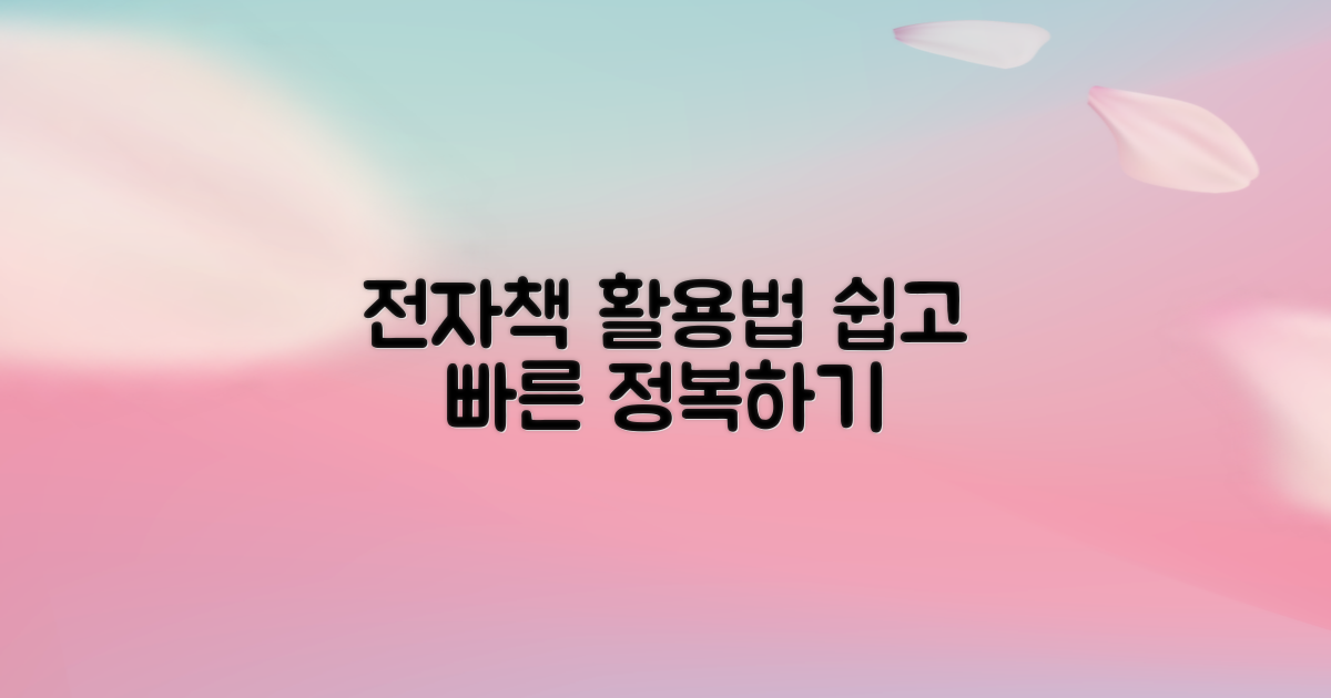 전자책, 어떻게 이용하나요?