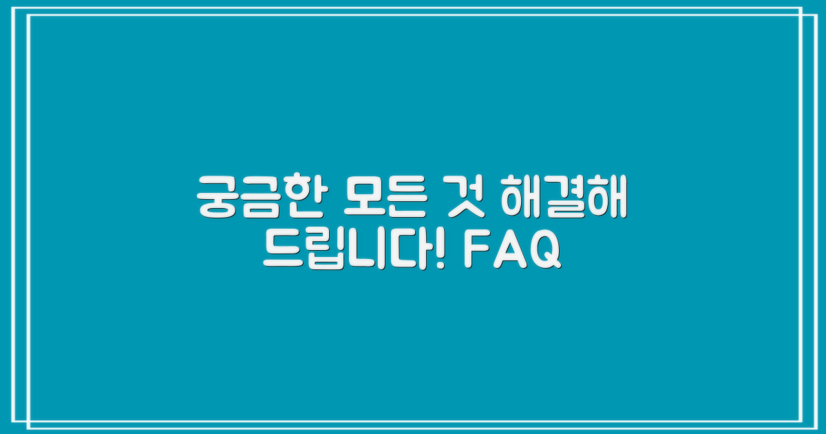 자주 묻는 질문