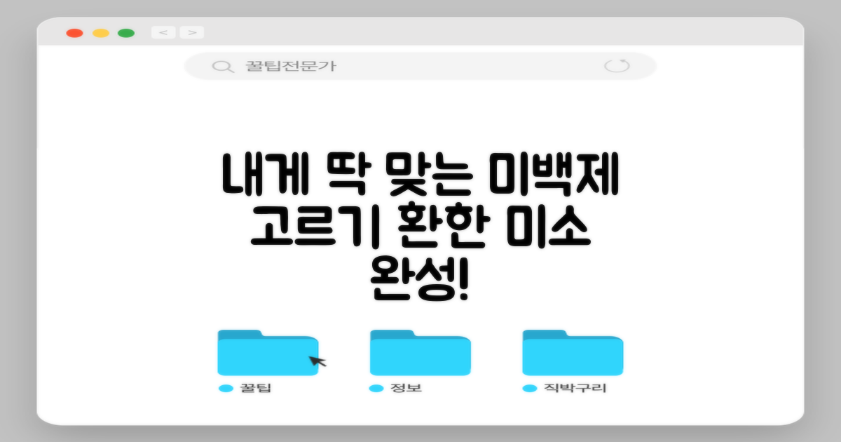 치아 미백제, 어떤 거 사용해야 할까요? 내게 꼭 맞는 미백제 찾기