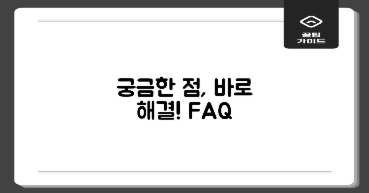 자주 묻는 질문