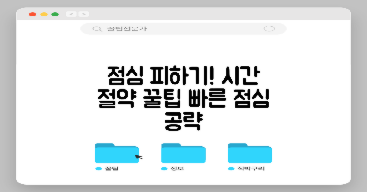 점심시간 피해서 방문하는 팁