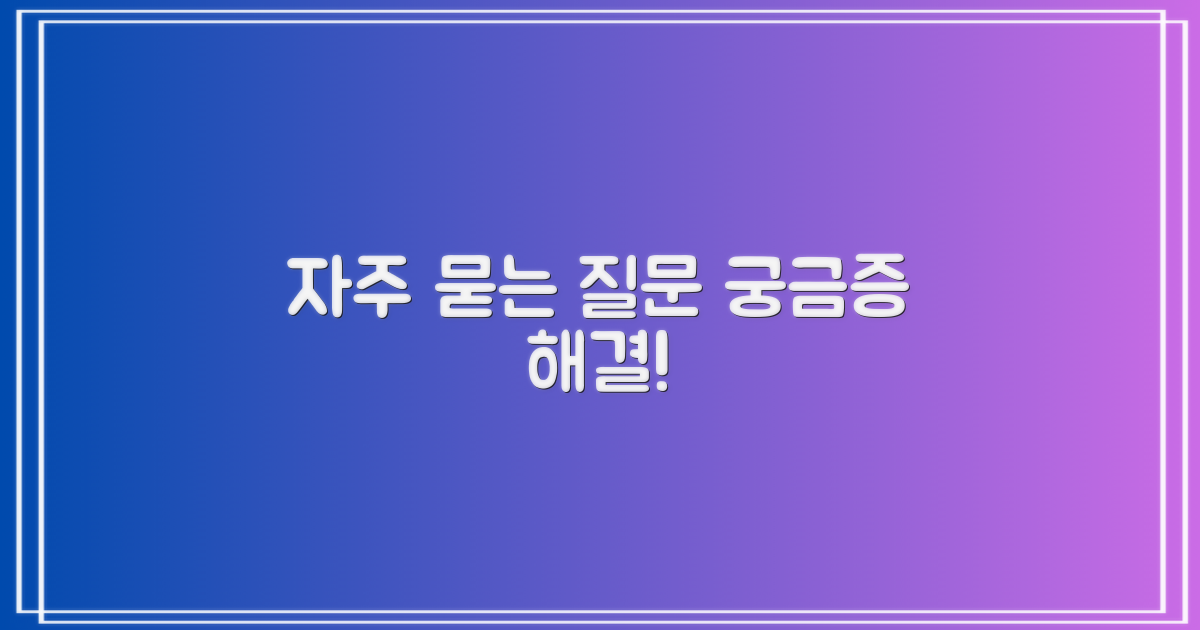 자주 묻는 질문