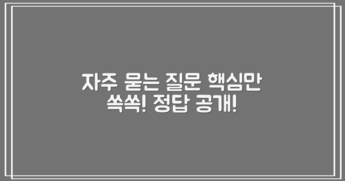 자주 묻는 질문