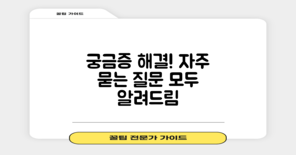 자주 묻는 질문