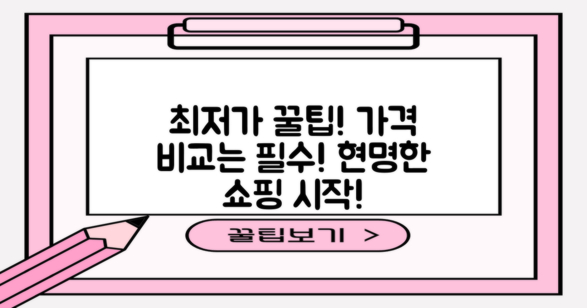 꼼꼼하게 가격 비교하세요!