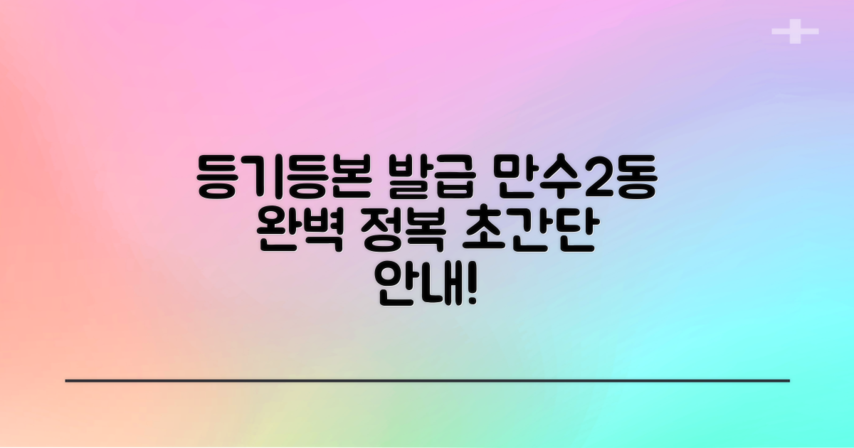만수2동행정복지센터 등기/등본 발급 완전 정복