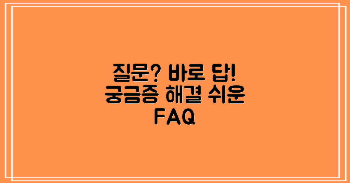 자주 묻는 질문