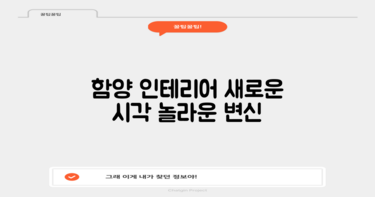 함양 인테리어: 새로운 관점