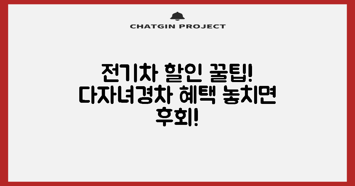 전기차, 다자녀, 경차 할인 혜택 확인!