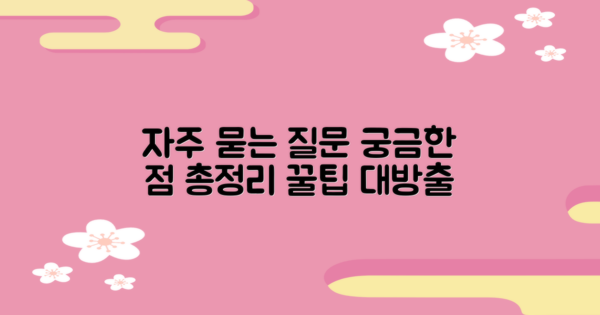 자주 묻는 질문