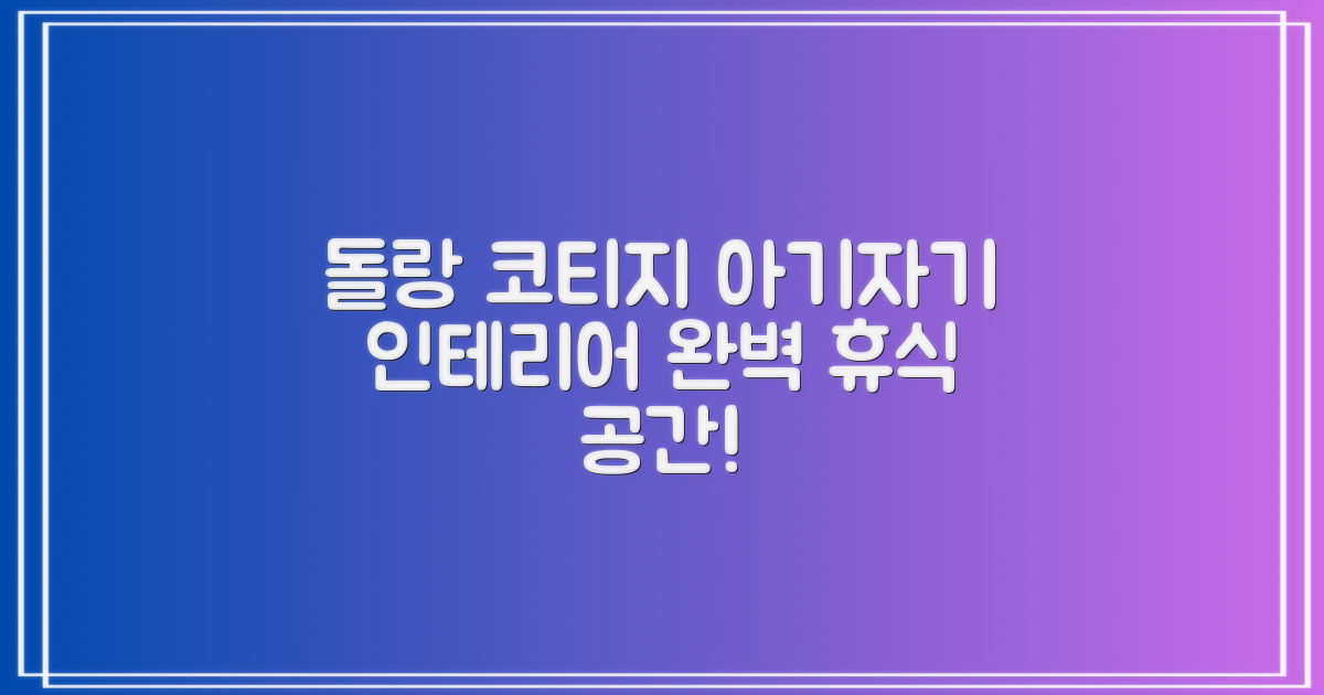 Dolrang cottage 아기자기한 인테리어 완벽한 휴식 공간!