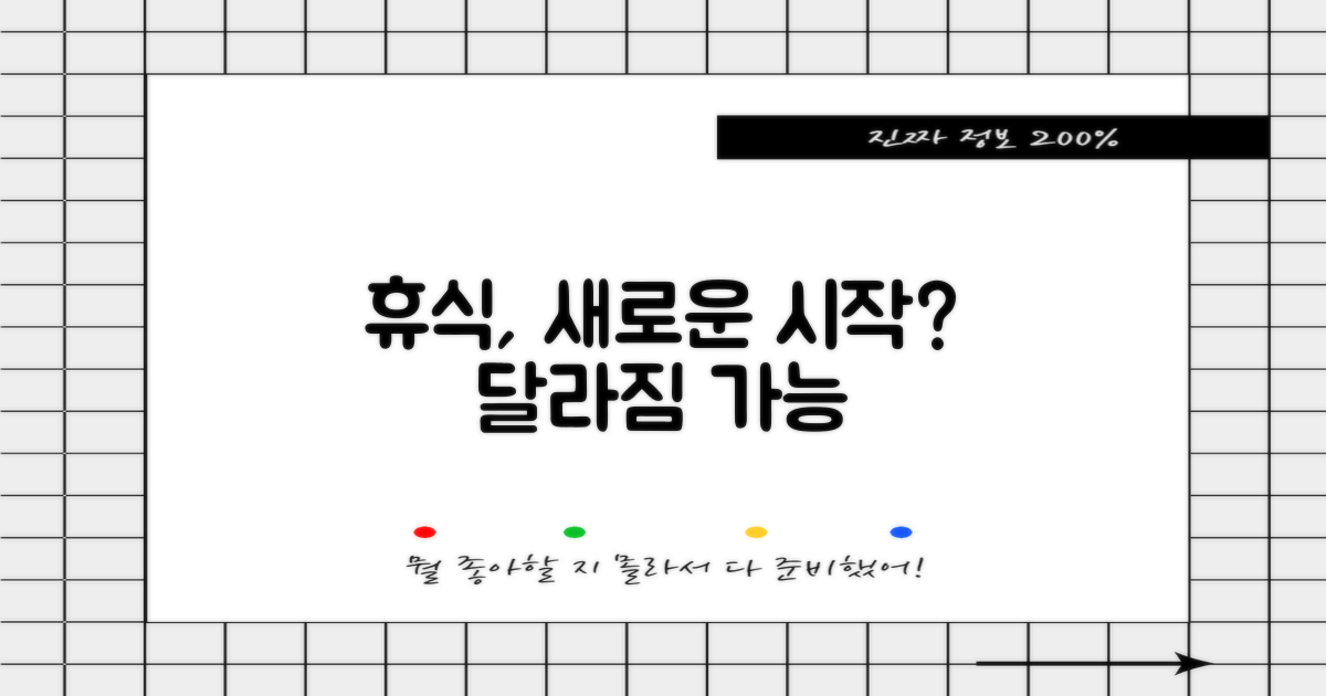 당신의 휴식, 달라질 수 있을까?