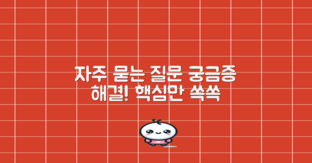 자주 묻는 질문