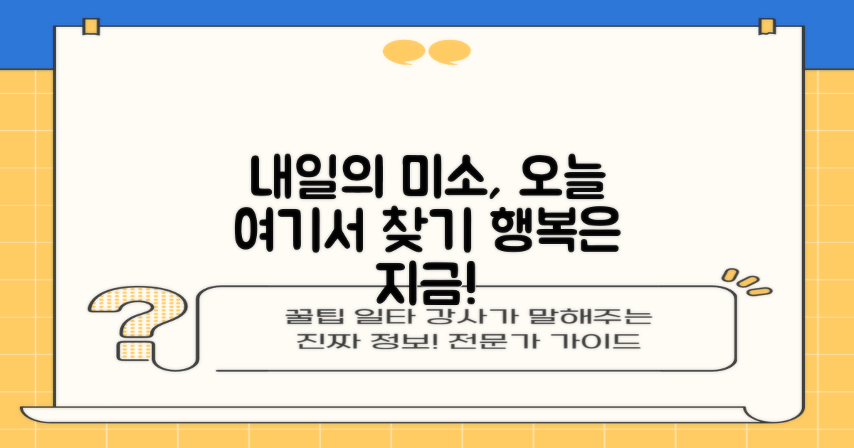 내일의 미소, 오늘 찾기