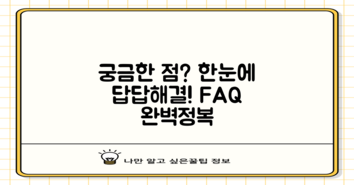 자주 묻는 질문