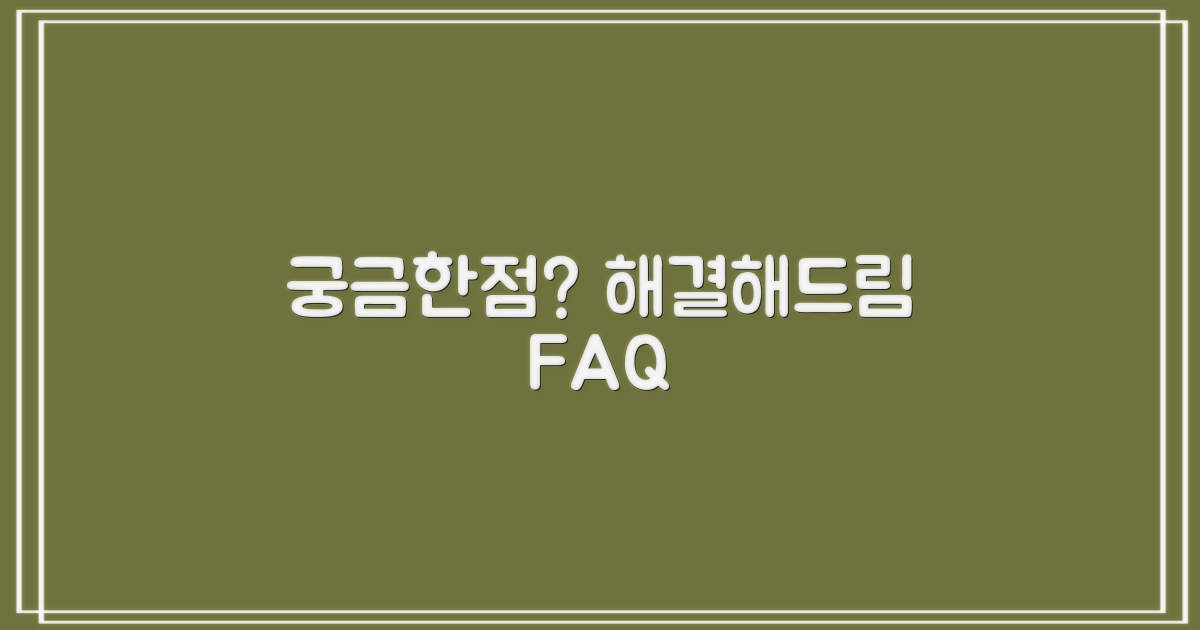 자주 묻는 질문