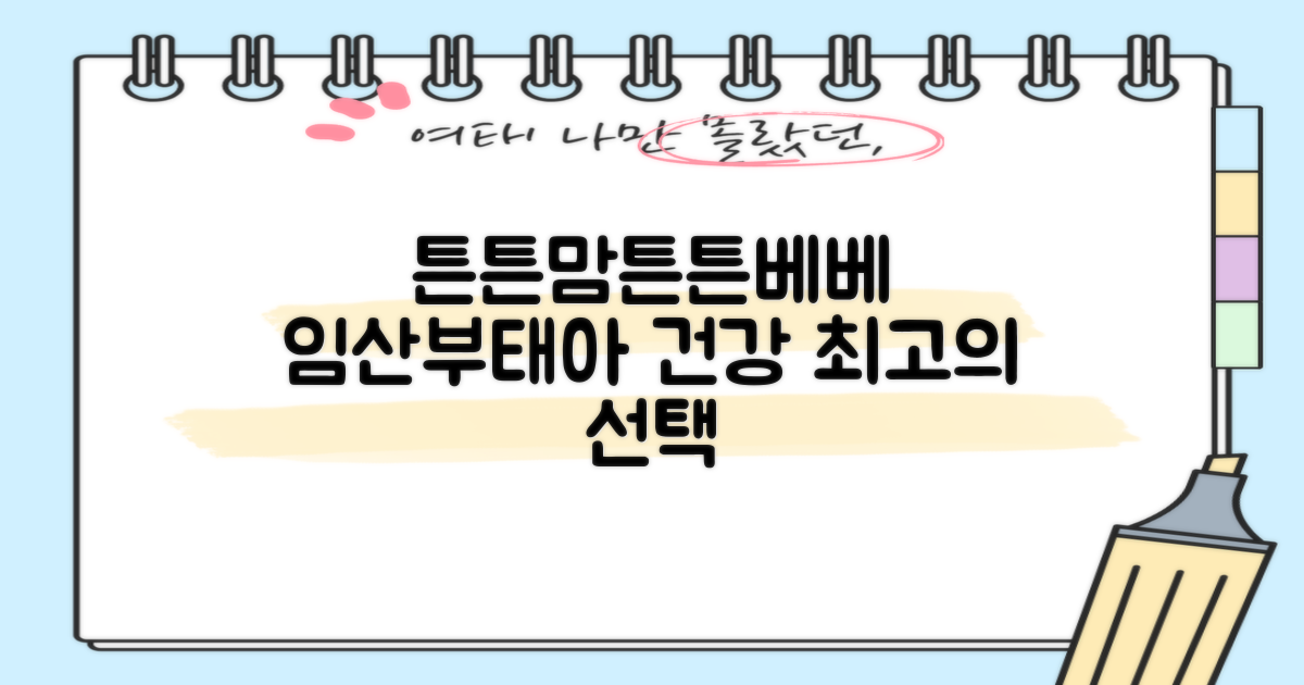 우리 아이, 임산부 건강 지키기