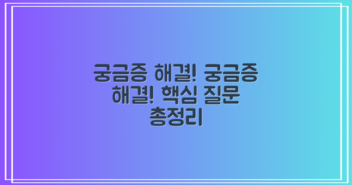 자주 묻는 질문 (FAQ)