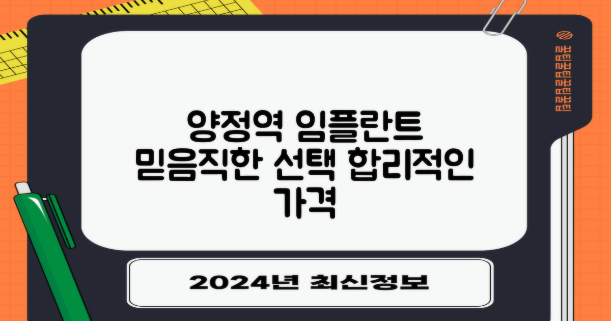 양정역 임플란트: 신뢰를 바탕으로 한 합리적인 선택