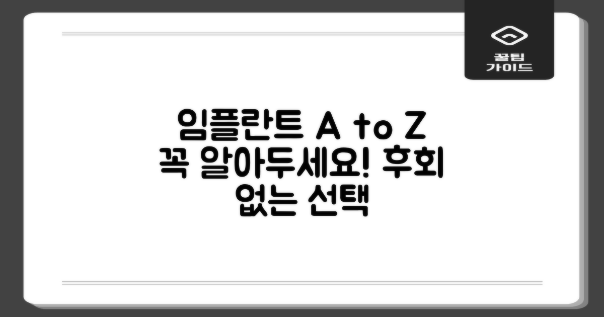 임플란트 시술, 무엇을 고려해야 할까?