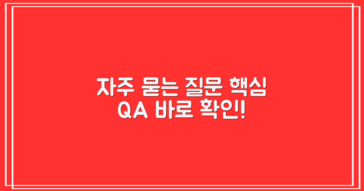 자주 묻는 질문
