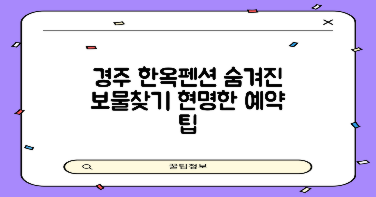 경주 엔 한옥펜션: 숨겨진 매력과 현명한 예약 팁