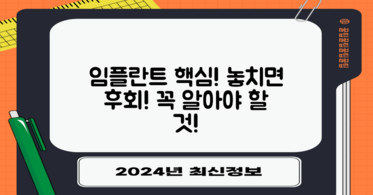 임플란트 시술, 이것만은 꼭!