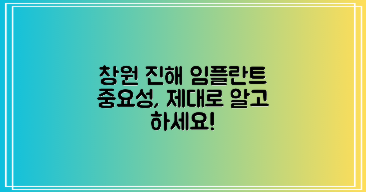 창원 진해 임플란트, 왜 중요할까요?