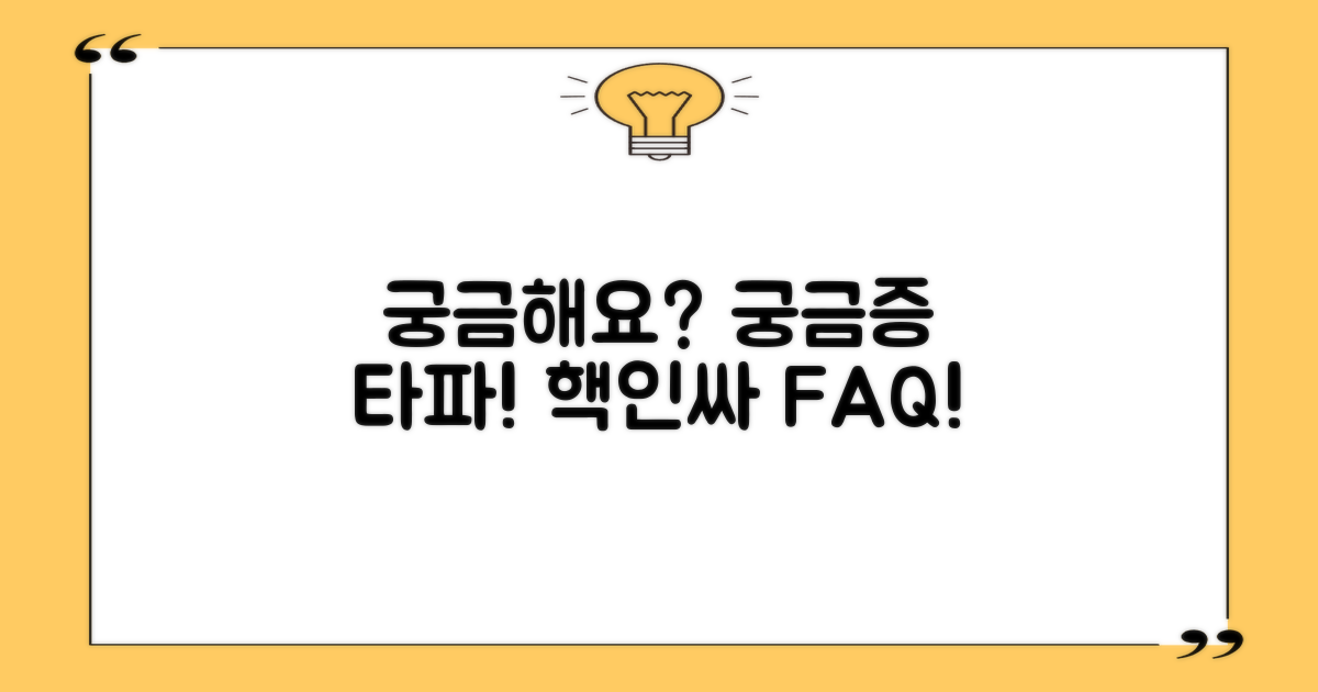 자주 묻는 질문