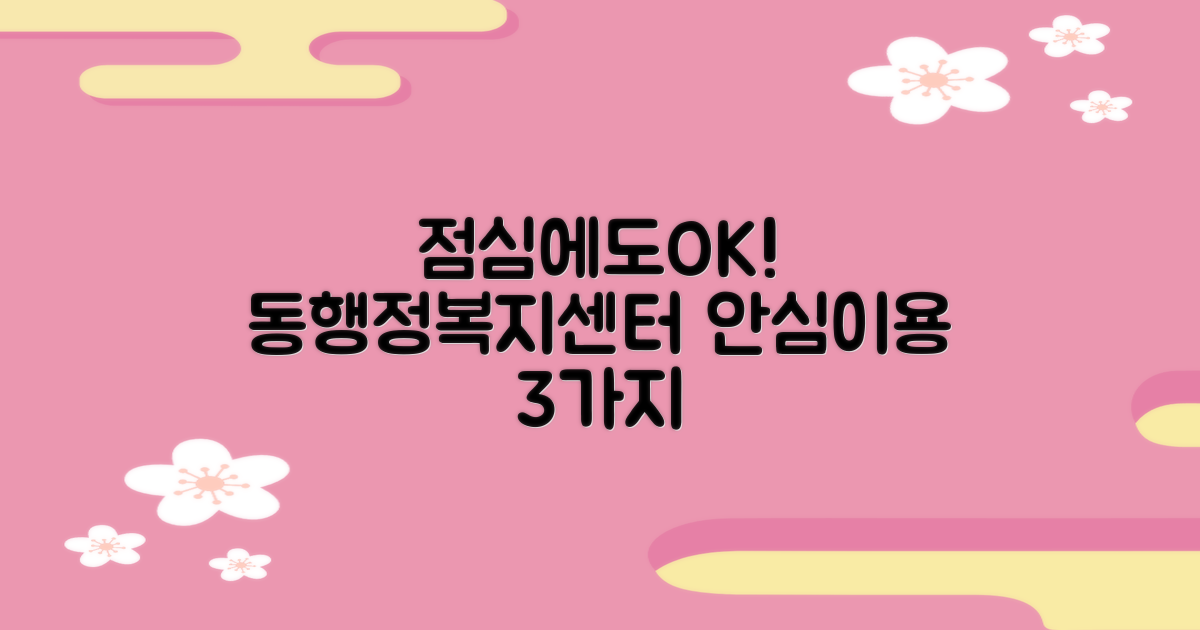 중1동행정복지센터, 점심시간에도 안심하고 이용하세요! (3가지 핵심 정보)