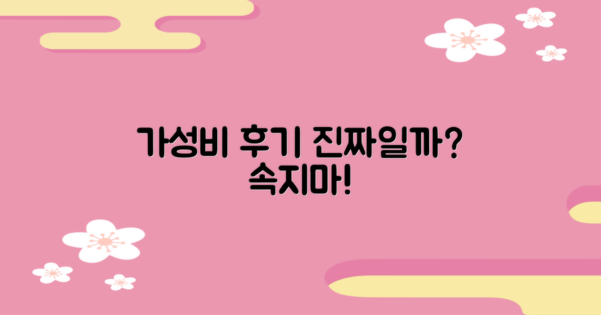 저렴한 후기, 진짜일까?