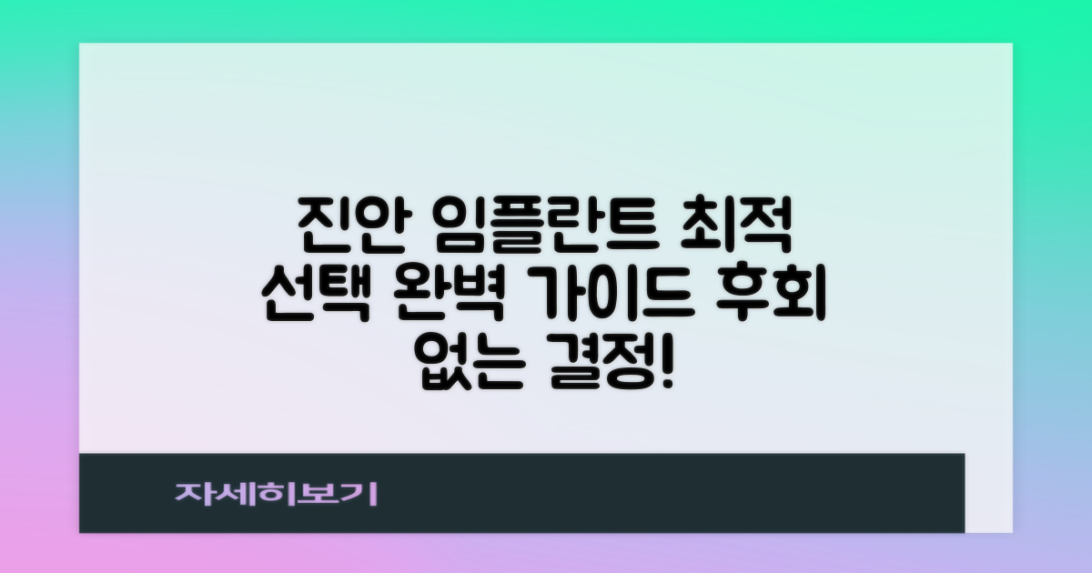 진안 임플란트, 최적의 선택을 위한 상세 가이드
