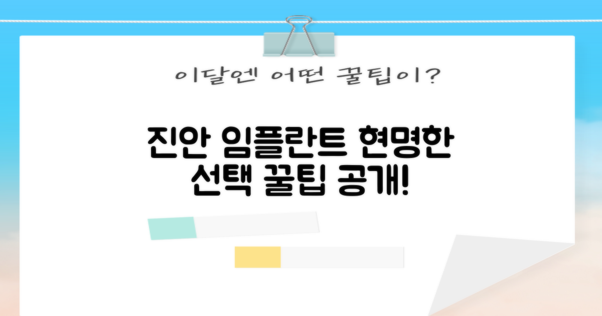 진안군 임플란트: 현명하게 선택하는 법!