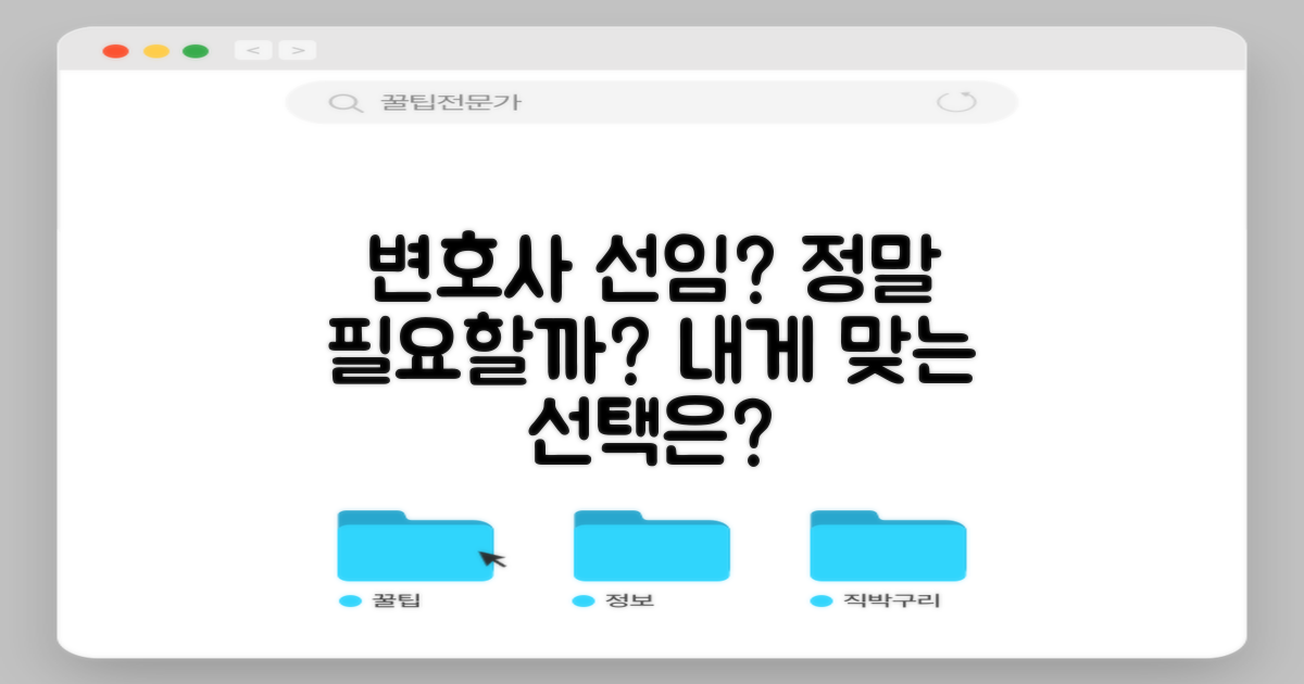 변호사 선임, 꼭 필요한가?