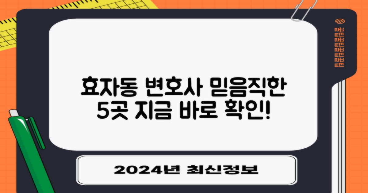 춘천시 효자동 추천 변호사 5곳