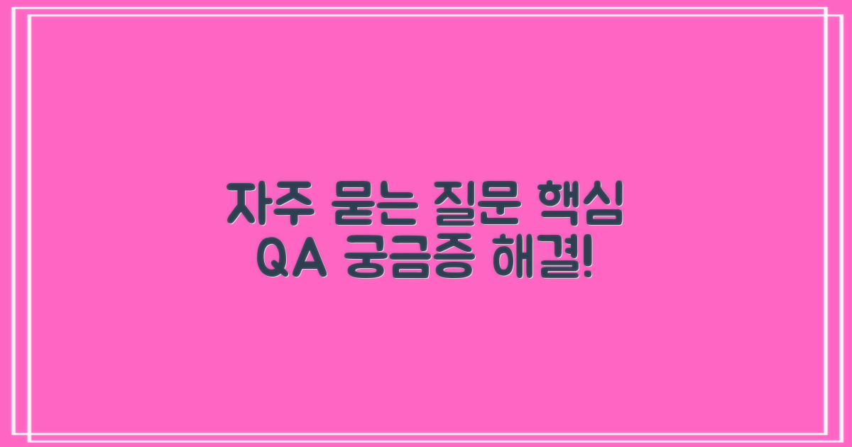 자주 묻는 질문