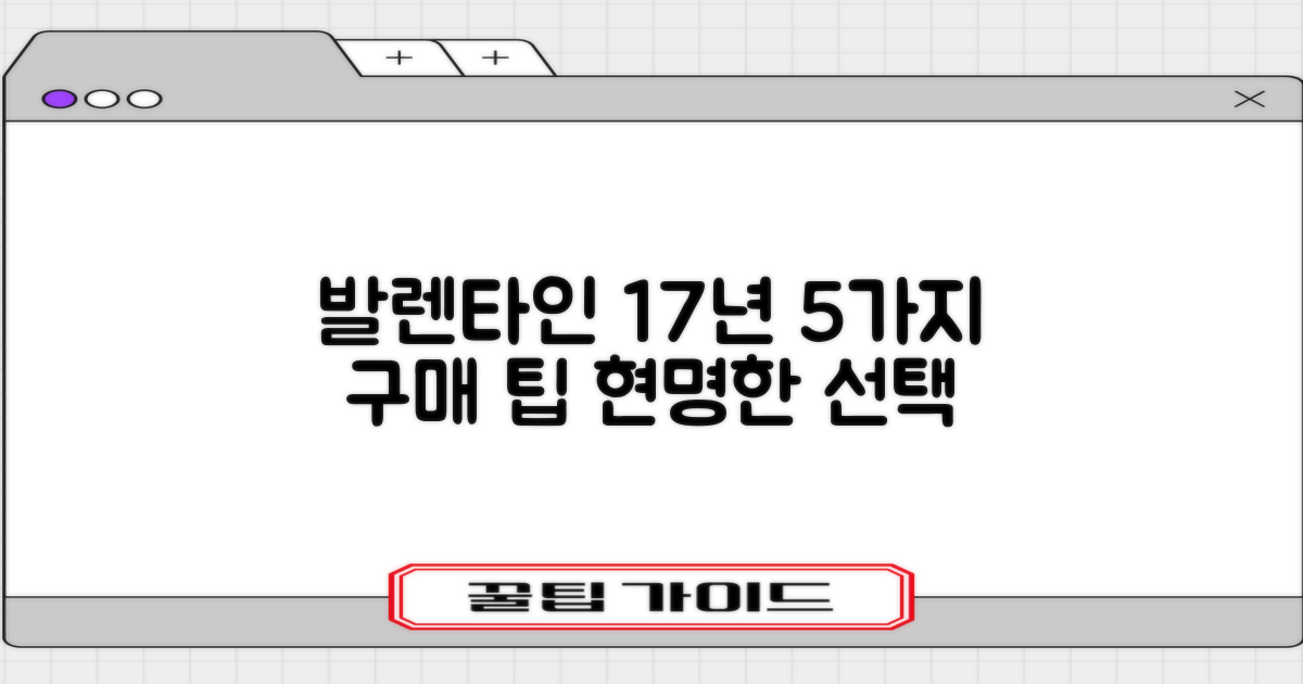 발렌타인 17년 5가지 구매 팁: 현명한 선택을 위한 완벽 가이드