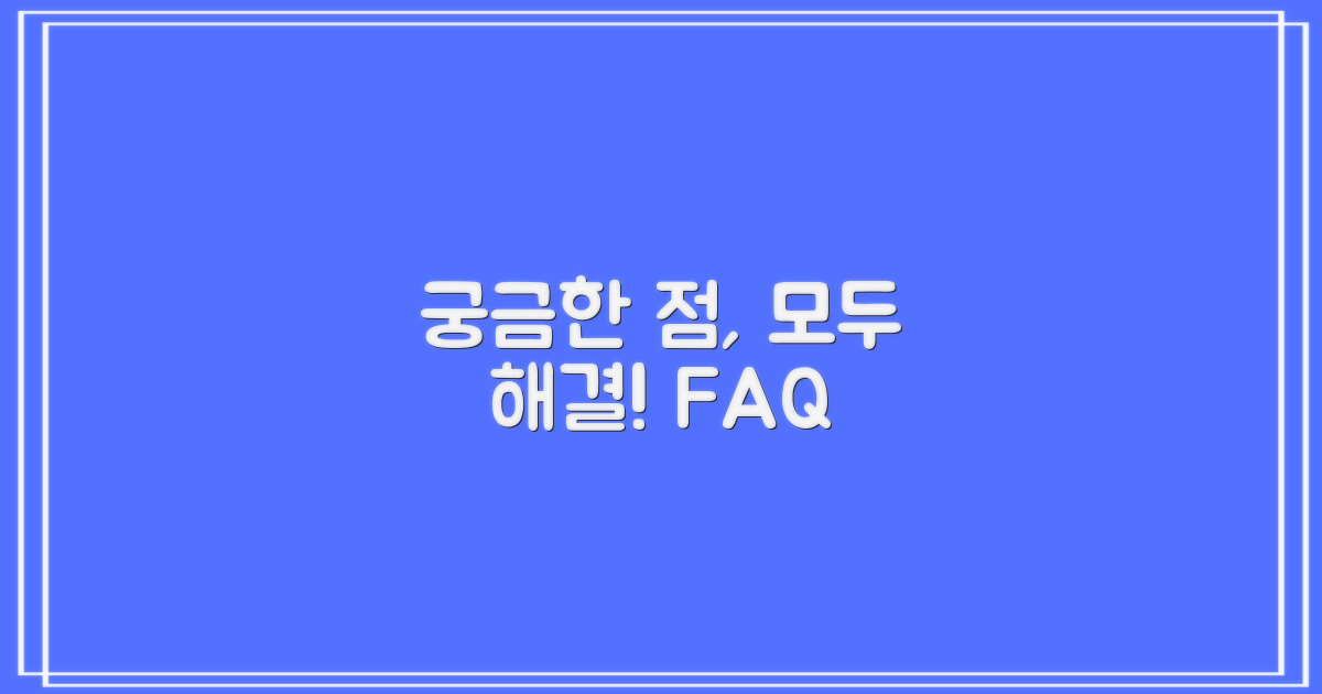 자주 묻는 질문
