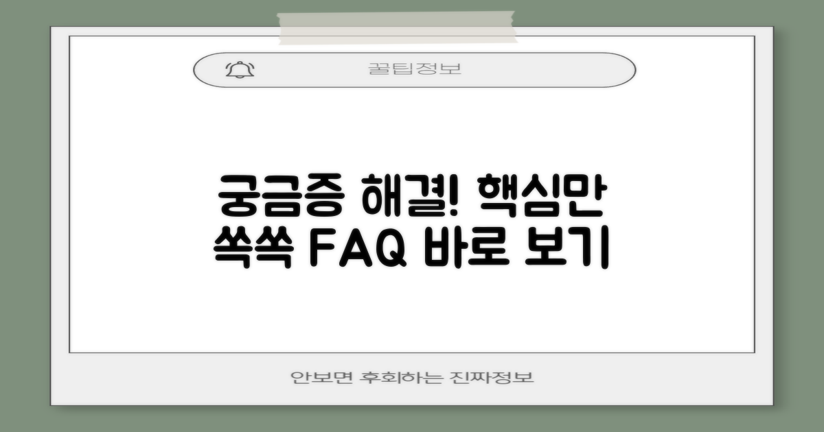 자주 묻는 질문