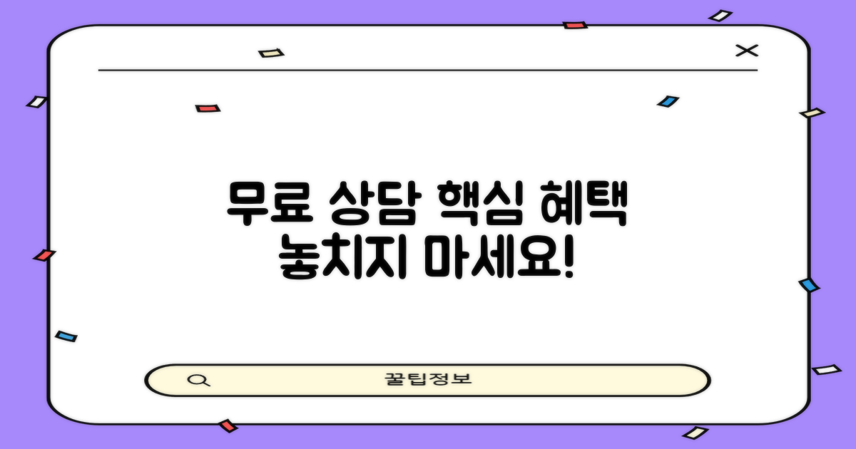 무료 상담, 어떤 점이 좋을까?