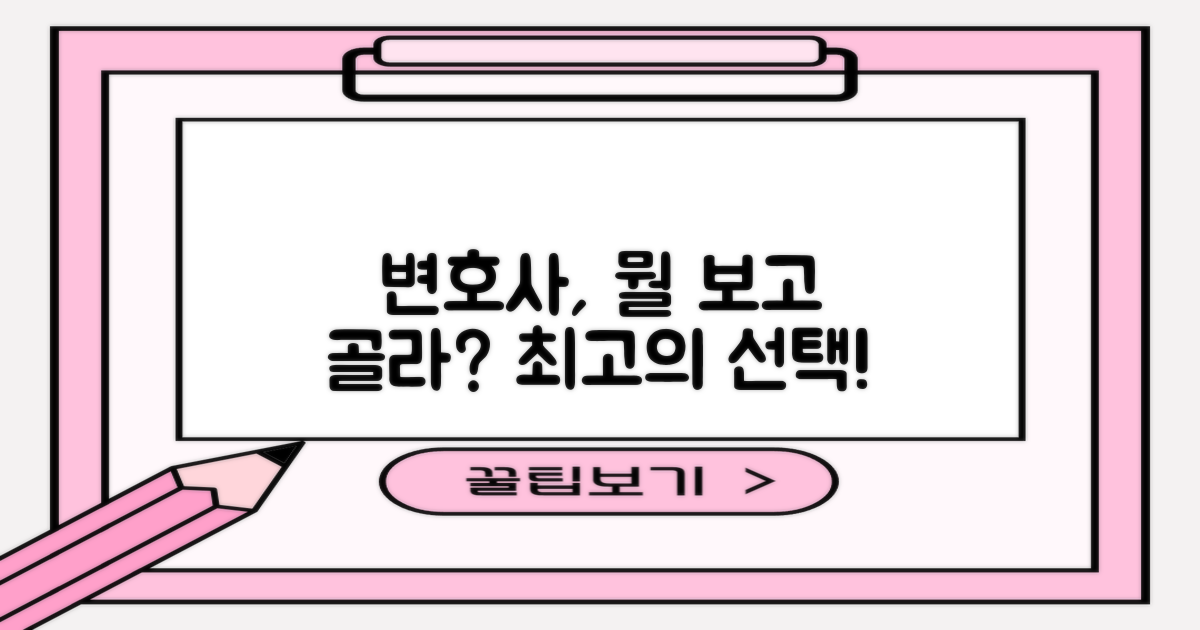 변호사 선택, 무엇이 다를까?