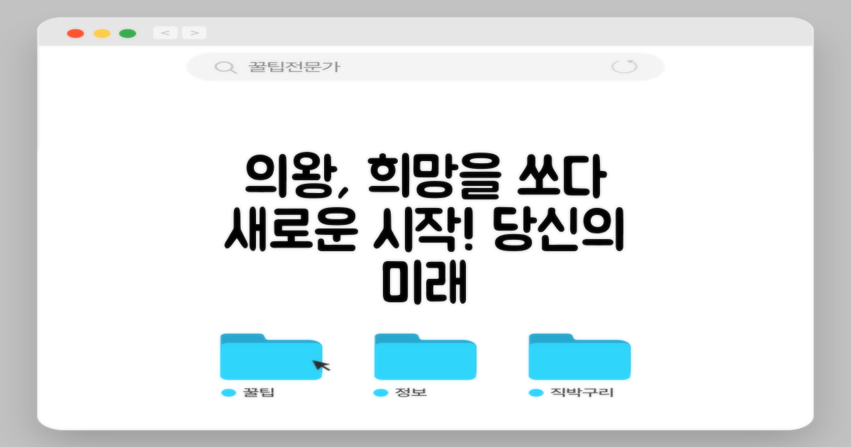 의왕시, 희망을 찾다