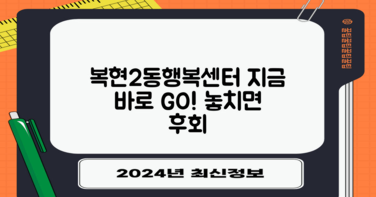 지금 바로 복현2동행복센터 방문!