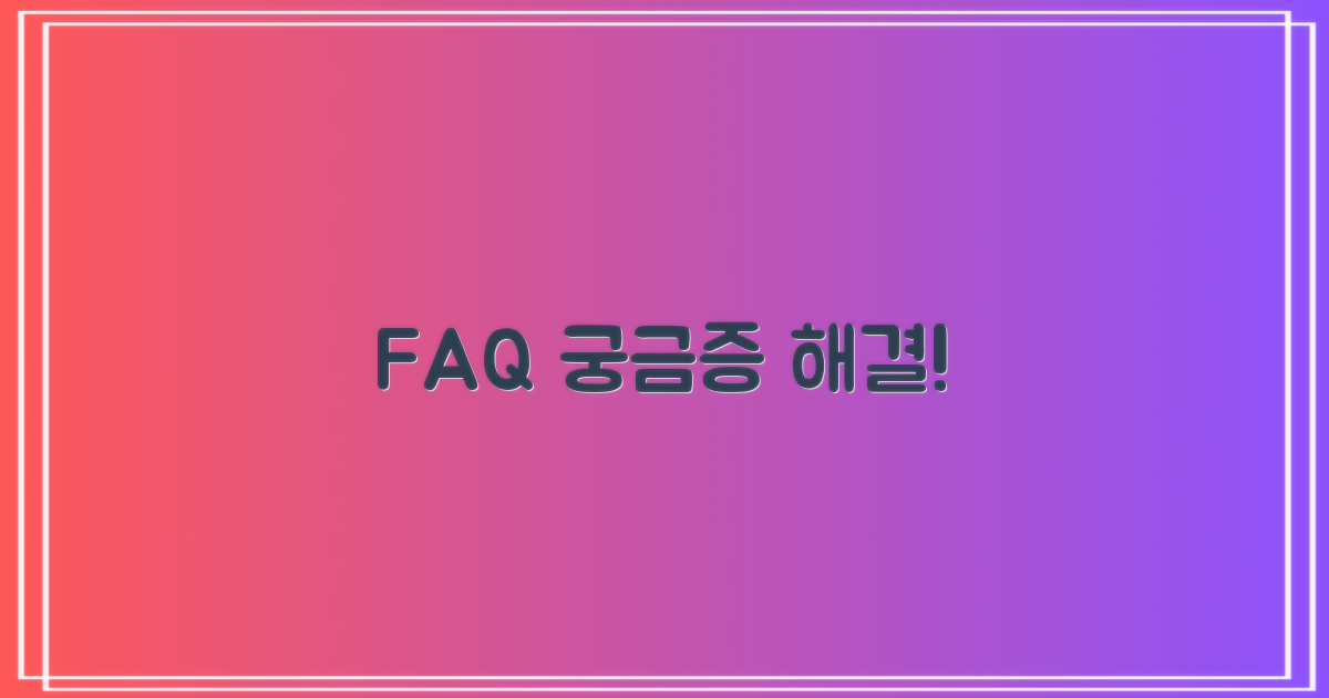 자주 묻는 질문