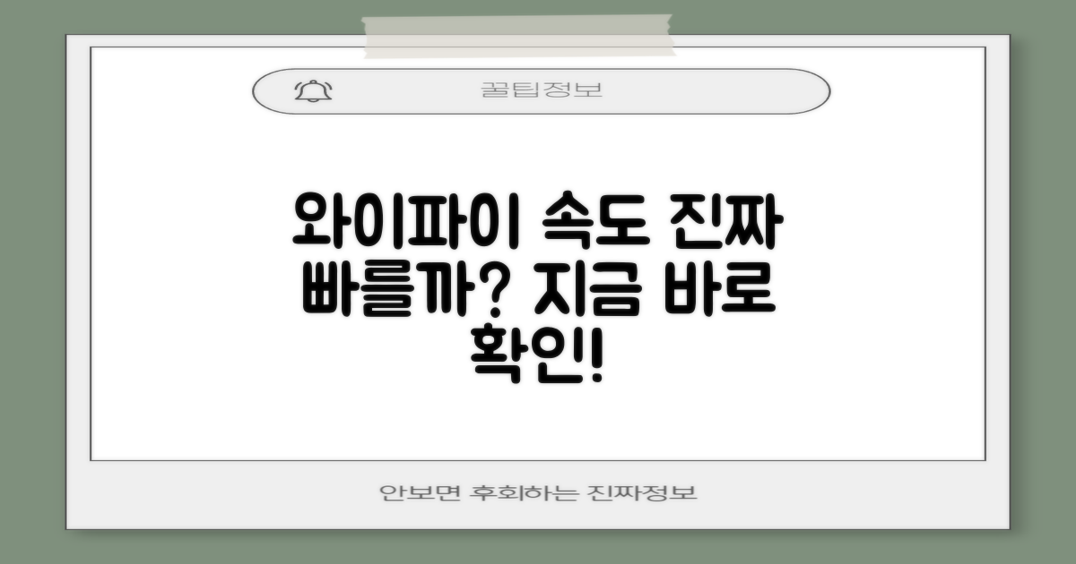 와이파이, 빠를까?