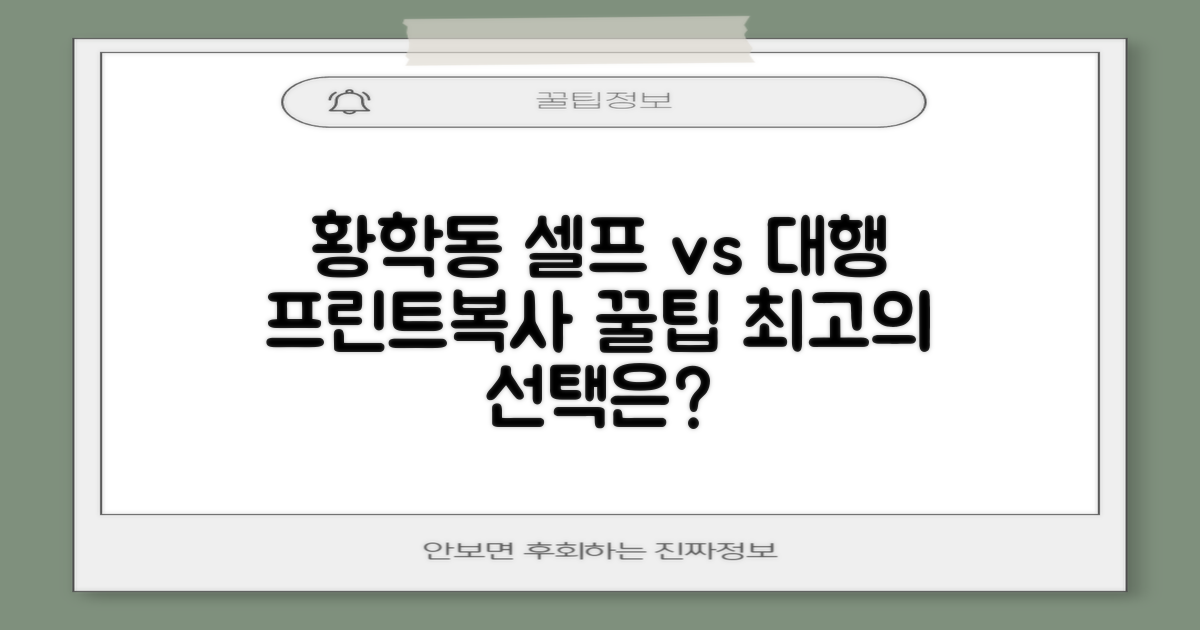 황학동주민센터, 프린트/복사, 셀프로 해결할까, 대행 맡길까?