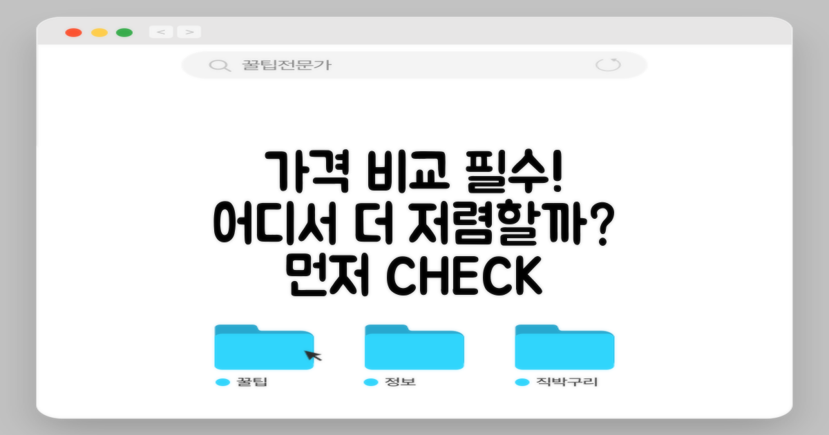 먼저 가격을 비교해보세요